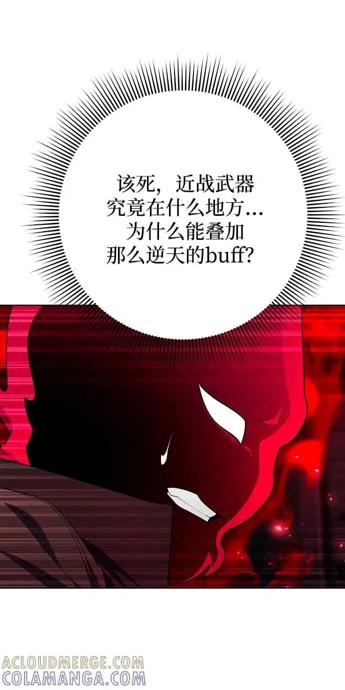 漫画《武器锻造者》第71话第40张图