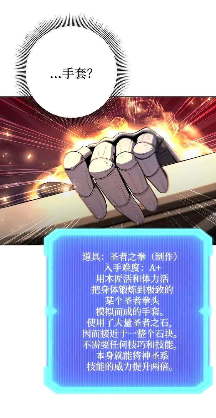 漫画《武器锻造者》第71话第41张图