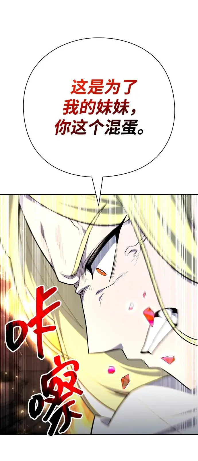 漫画《武器锻造者》第71话第53张图