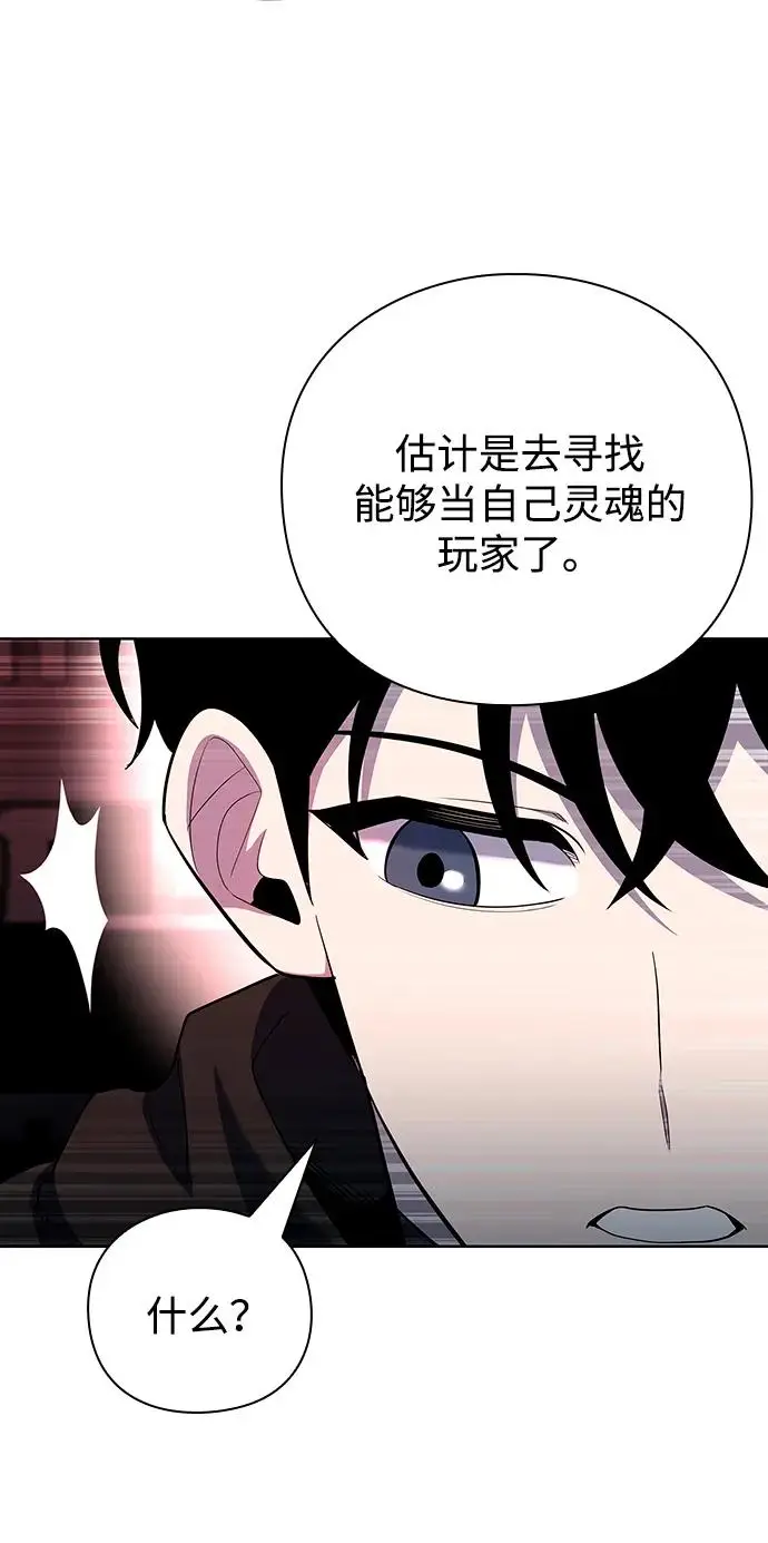 漫画《武器锻造者》第71话第77张图