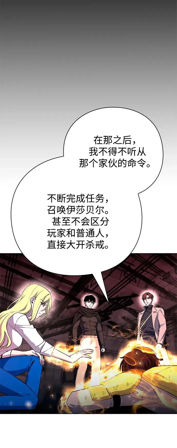 漫画《武器锻造者》第72话第18张图