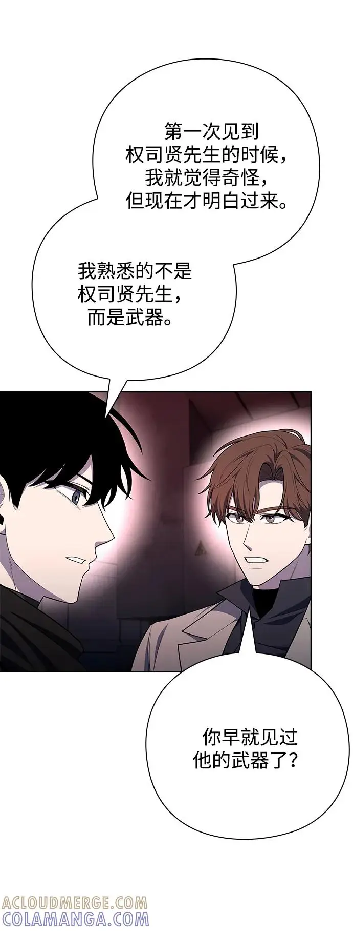 漫画《武器锻造者》第72话第19张图