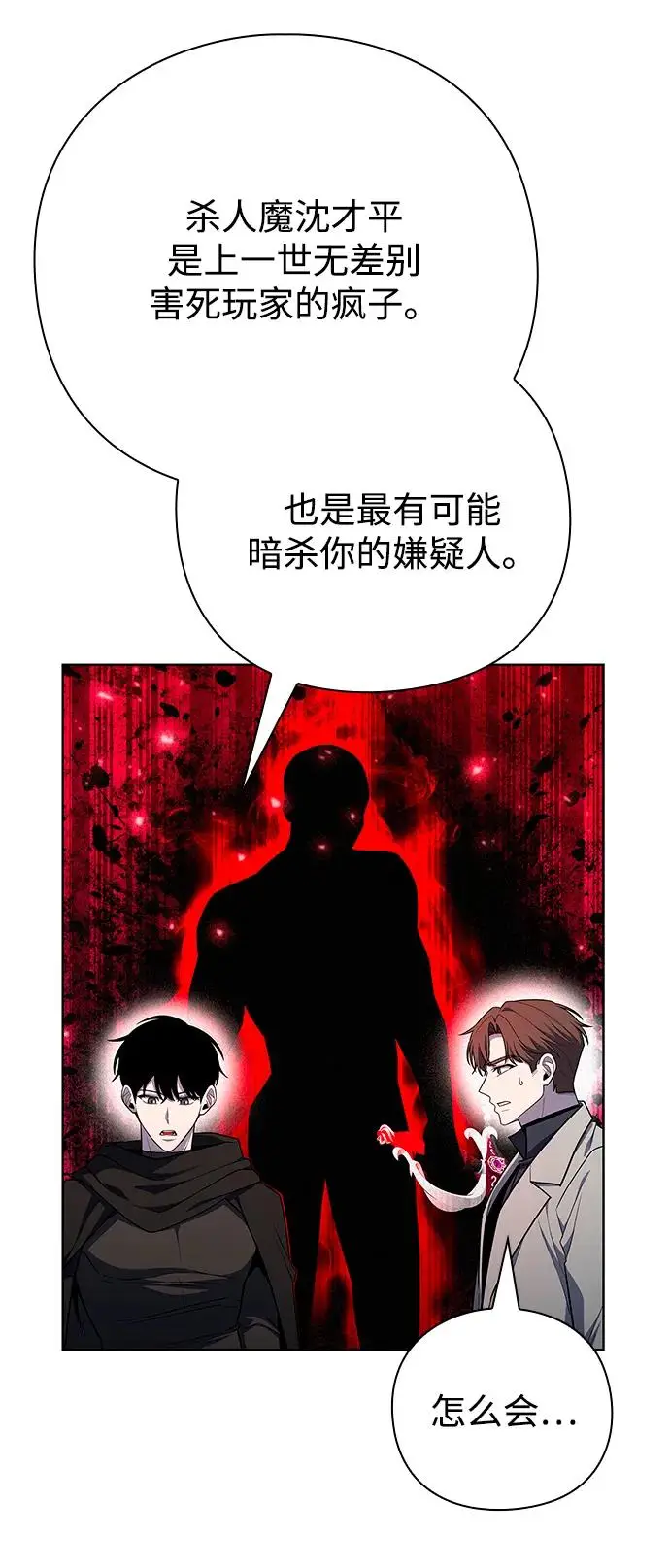 漫画《武器锻造者》第72话第20张图