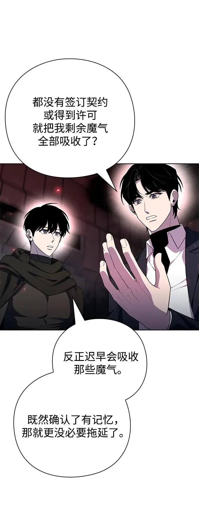 漫画《武器锻造者》第72话第35张图