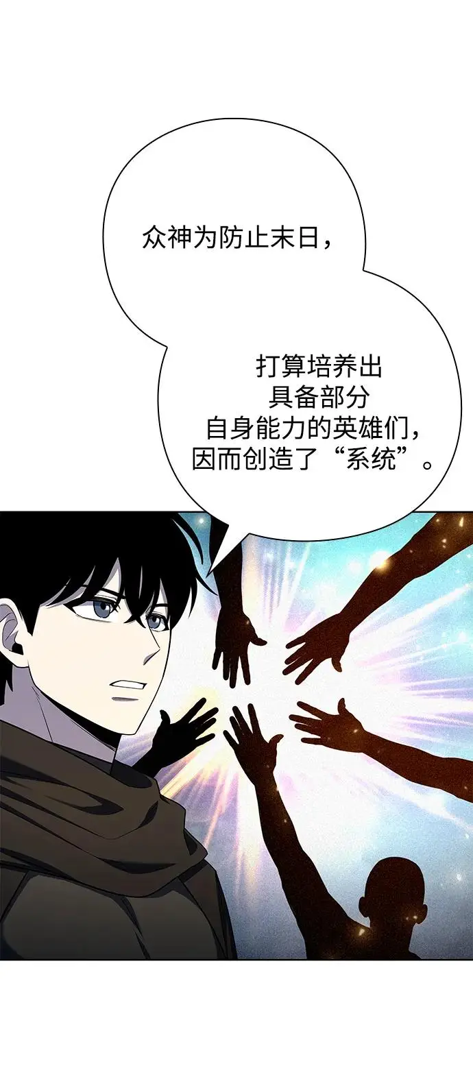 漫画《武器锻造者》第72话第39张图