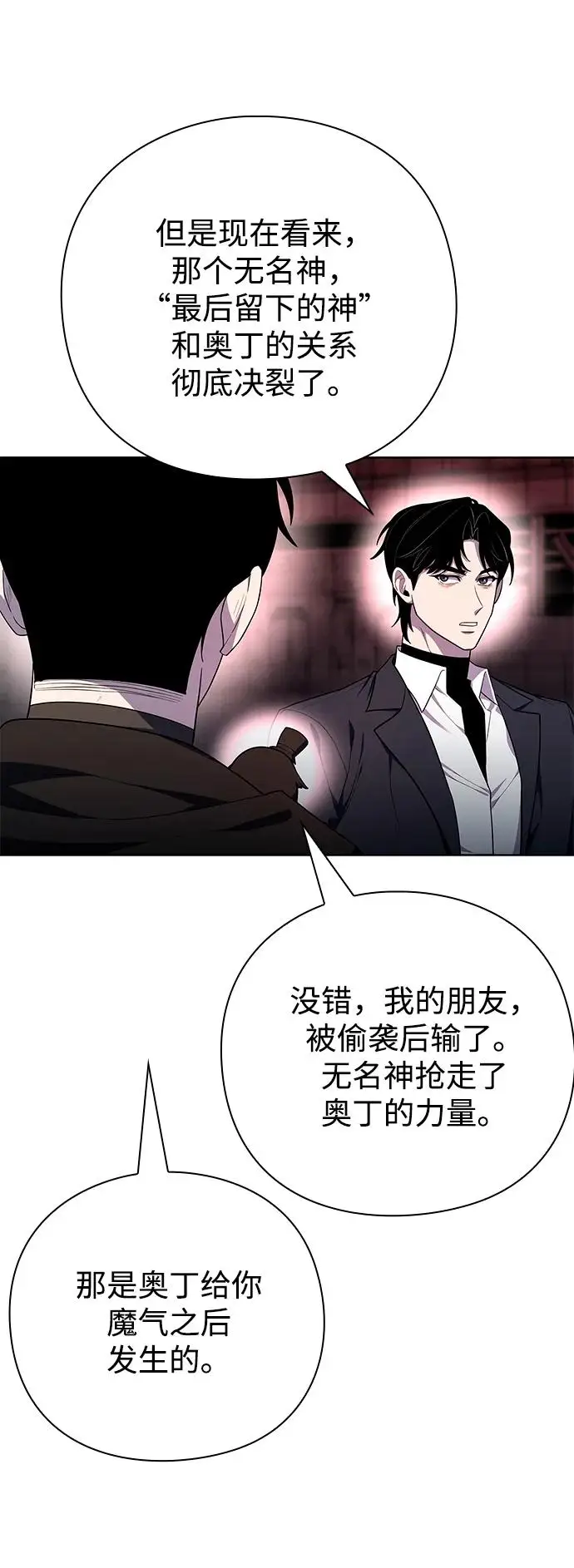漫画《武器锻造者》第72话第44张图