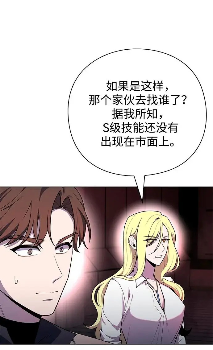 漫画《武器锻造者》第72话第50张图