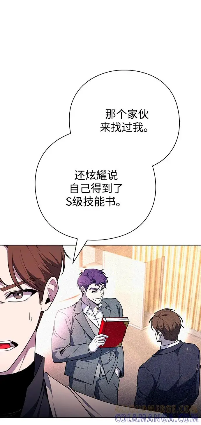 漫画《武器锻造者》第72话第52张图