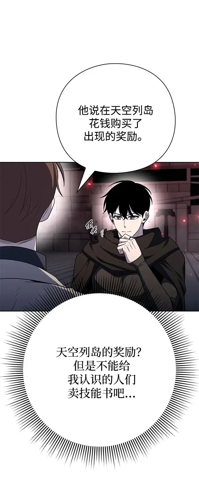 漫画《武器锻造者》第72话第53张图