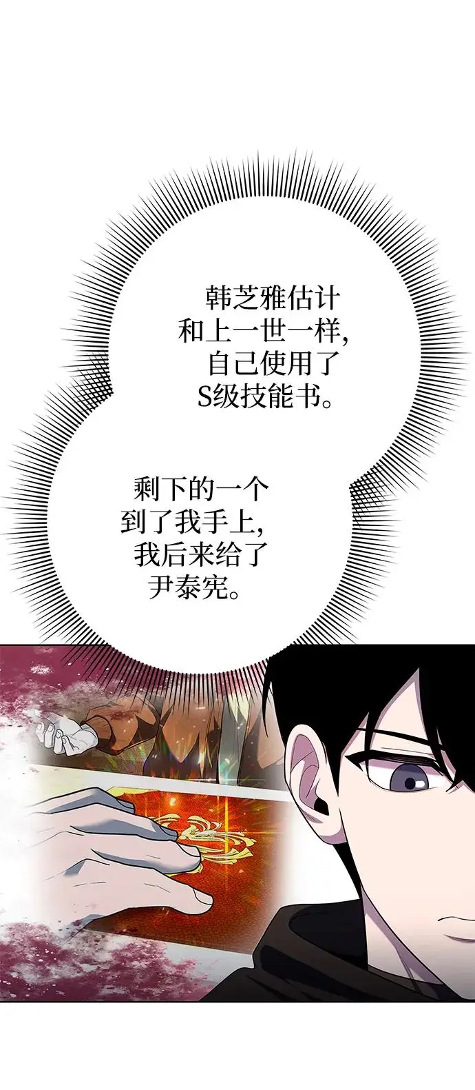 漫画《武器锻造者》第72话第54张图