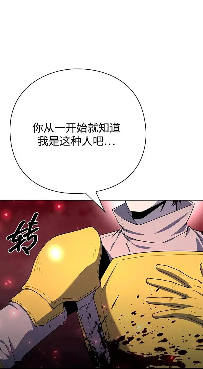 漫画《武器锻造者》第72话第74张图