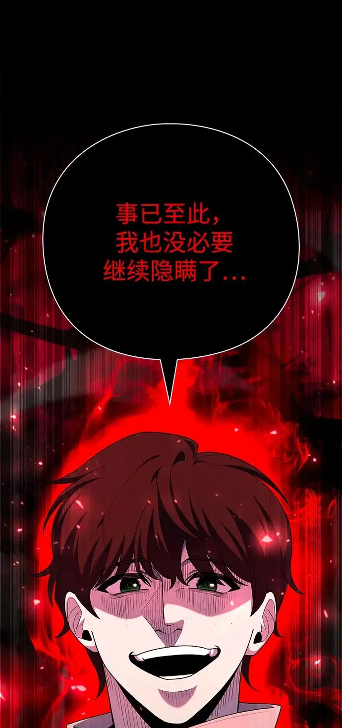漫画《武器锻造者》第72话第75张图