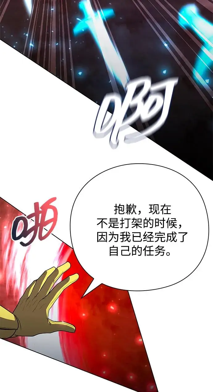 漫画《武器锻造者》第72话第77张图