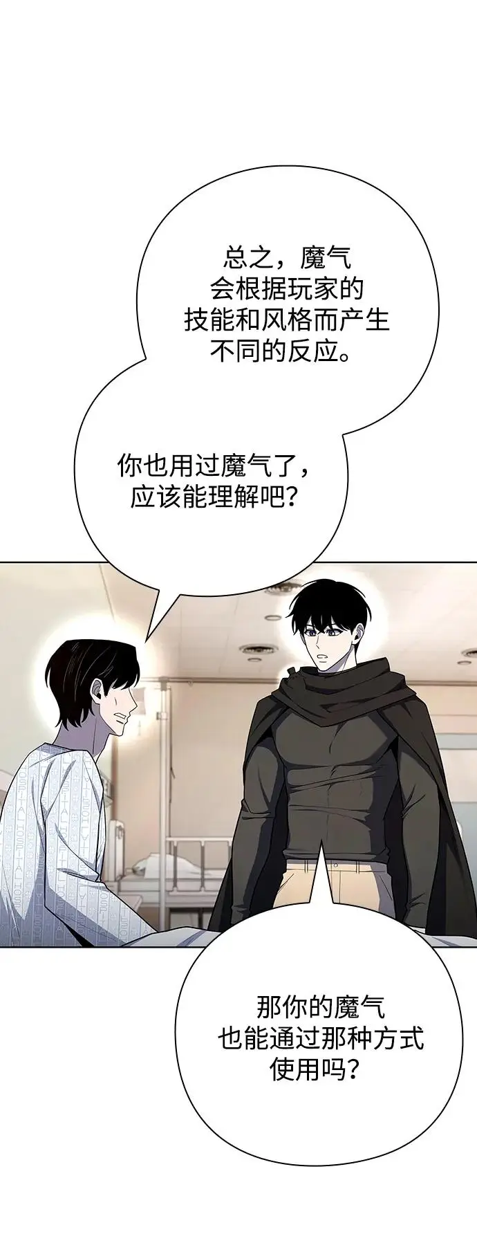 漫画《武器锻造者》第73话第23张图
