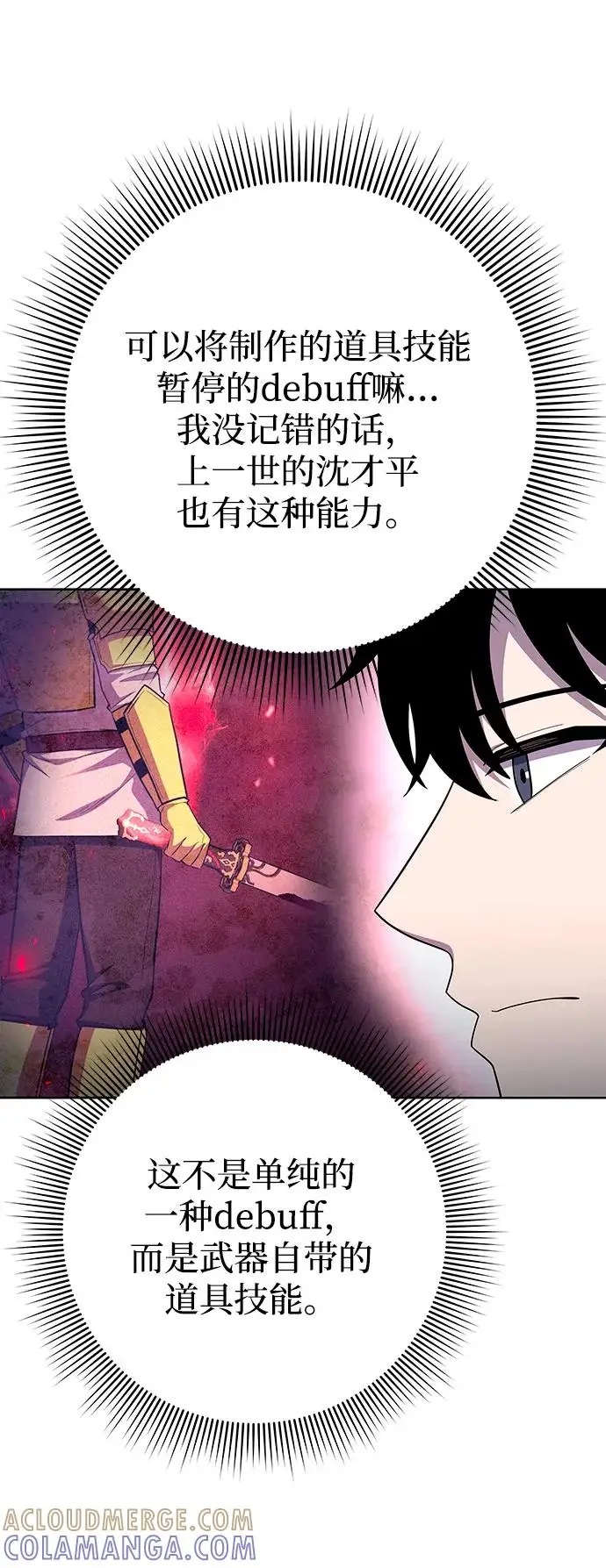 漫画《武器锻造者》第73话第25张图