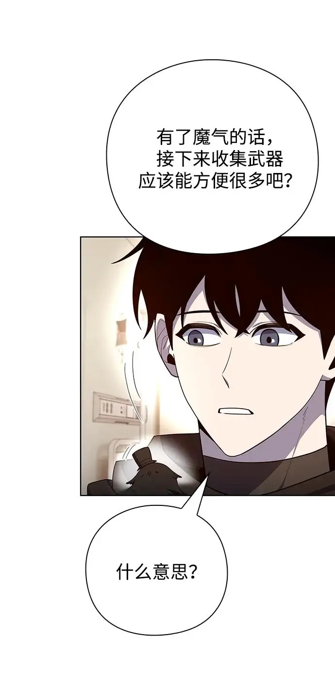 漫画《武器锻造者》第73话第27张图