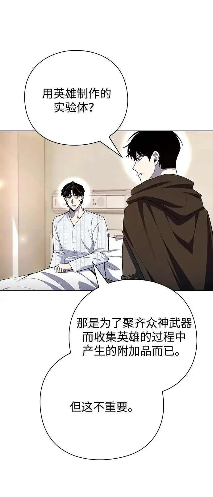 漫画《武器锻造者》第73话第29张图