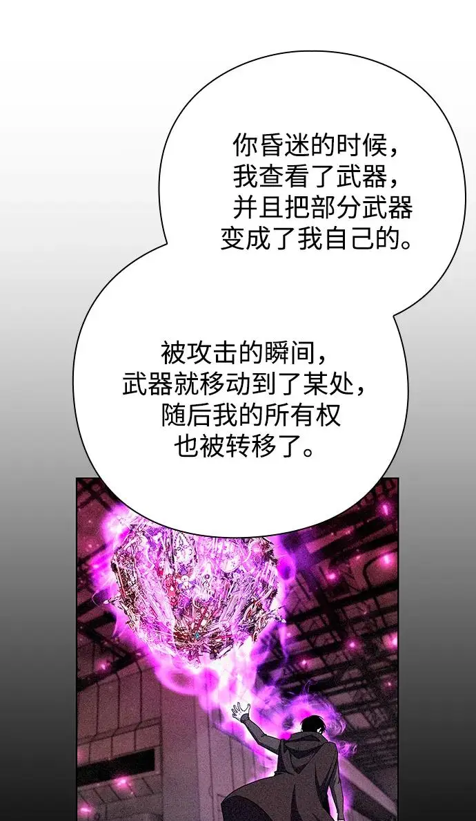漫画《武器锻造者》第73话第32张图