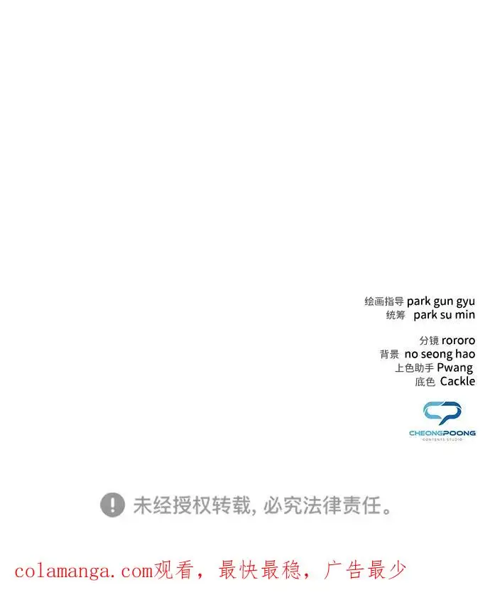 漫画《武器锻造者》第73话第86张图