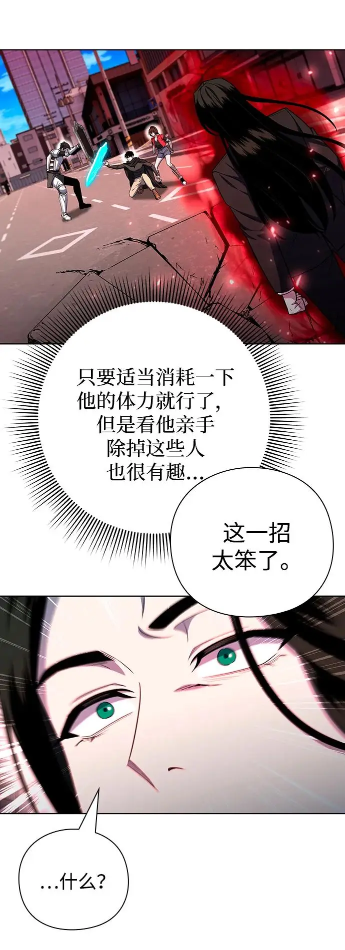 漫画《武器锻造者》第74话第26张图