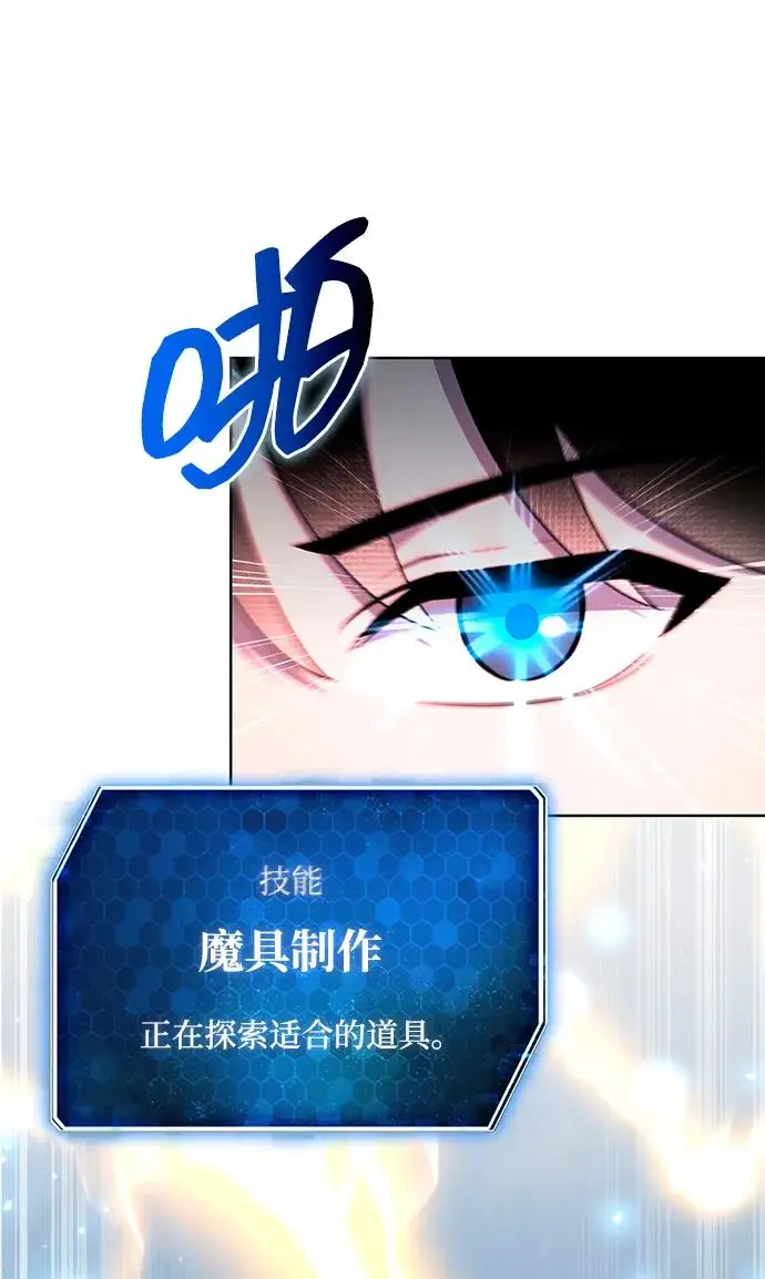 漫画《武器锻造者》第74话第27张图