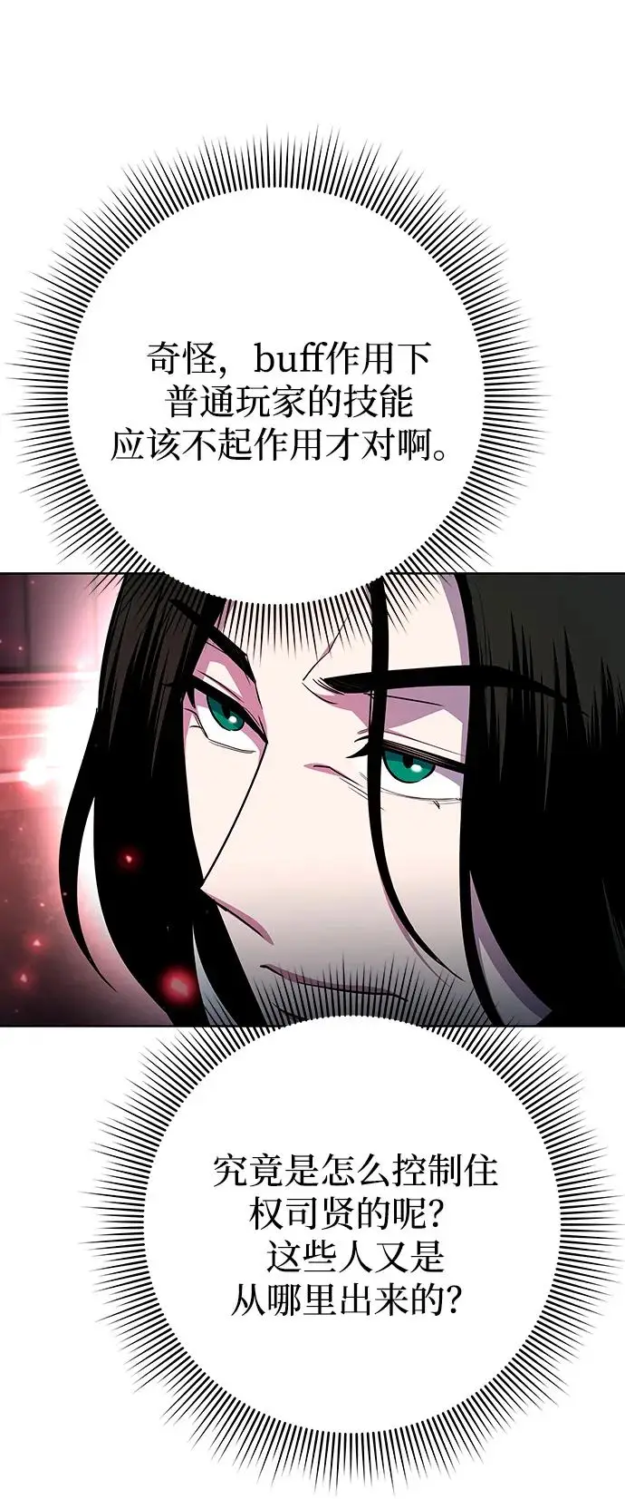 漫画《武器锻造者》第74话第72张图
