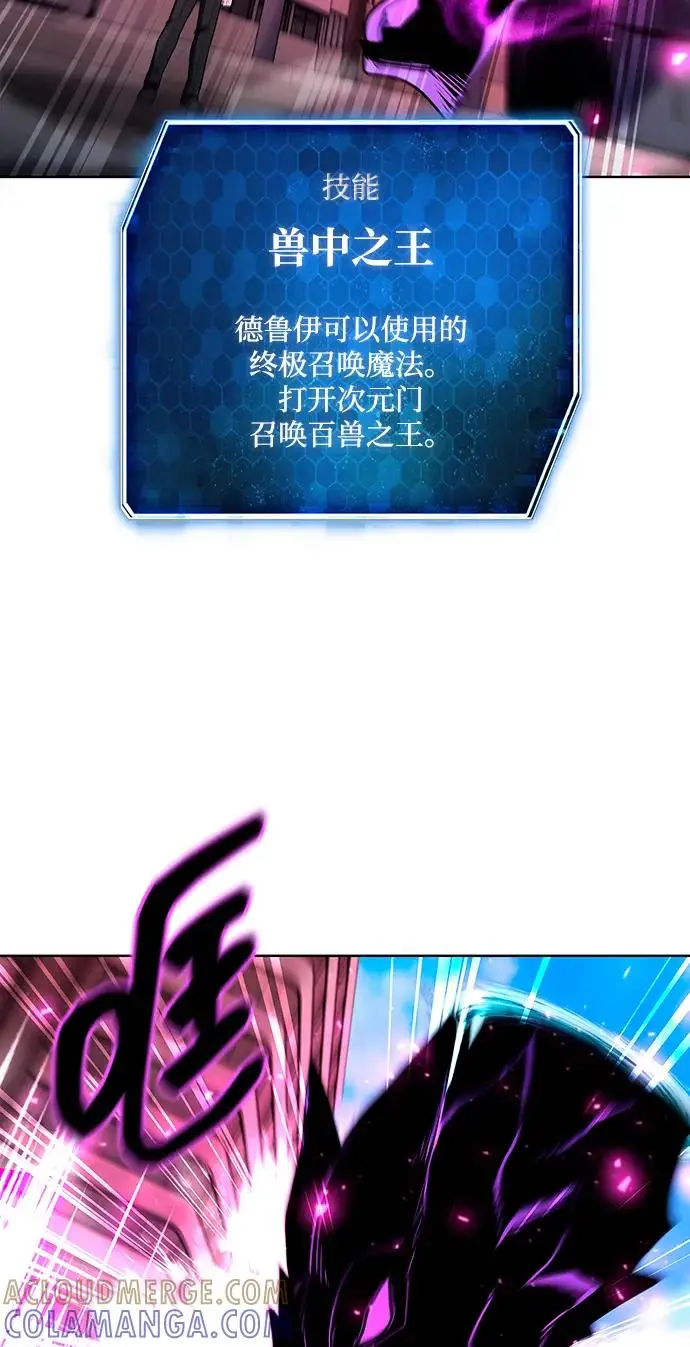 漫画《武器锻造者》第74话第79张图