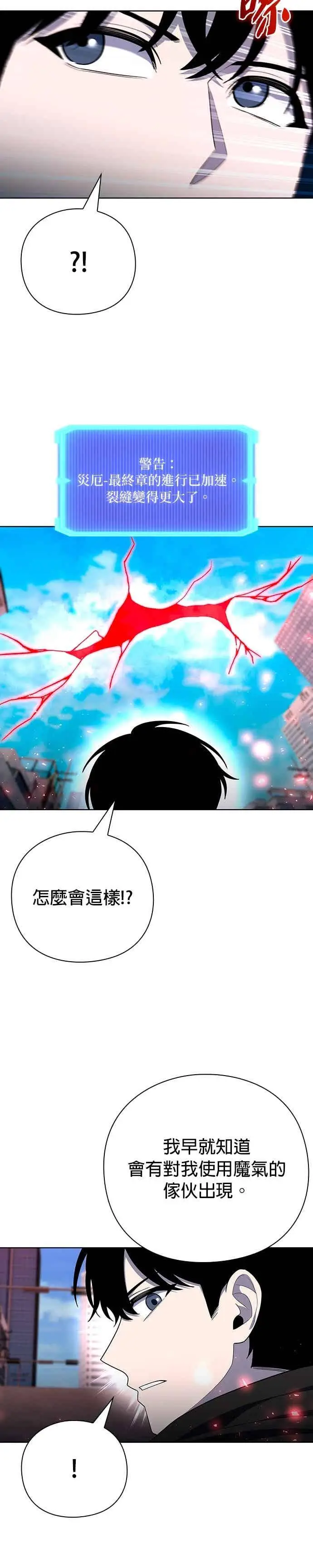 漫画《武器锻造者》第75话第12张图