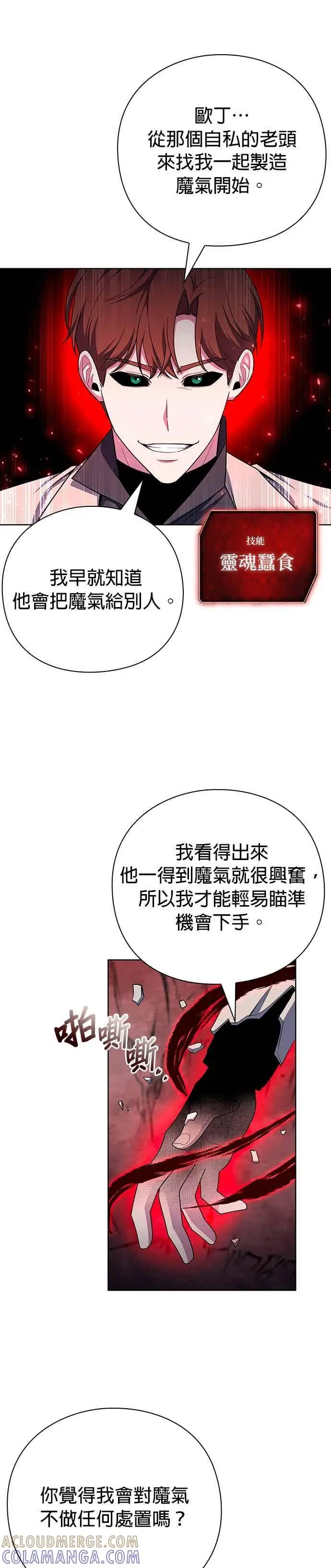漫画《武器锻造者》第75话第13张图