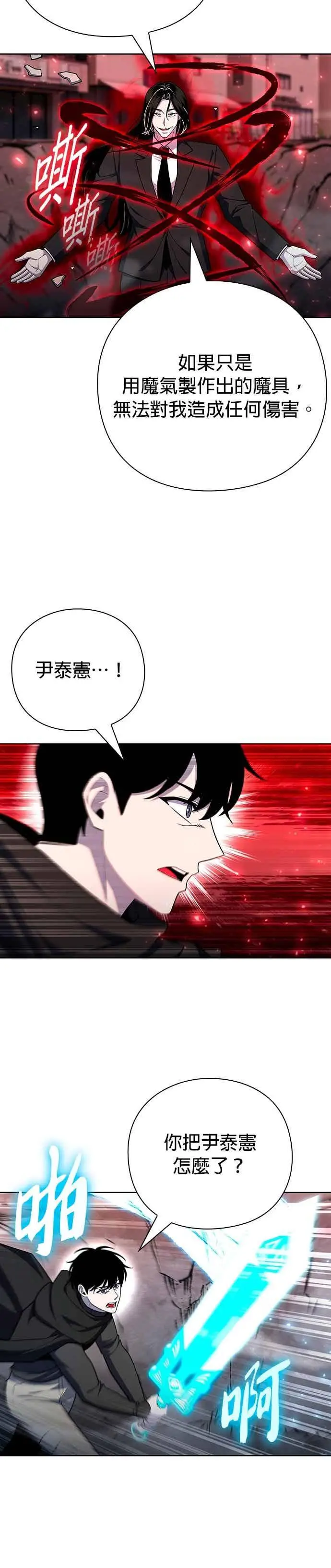 漫画《武器锻造者》第75话第14张图
