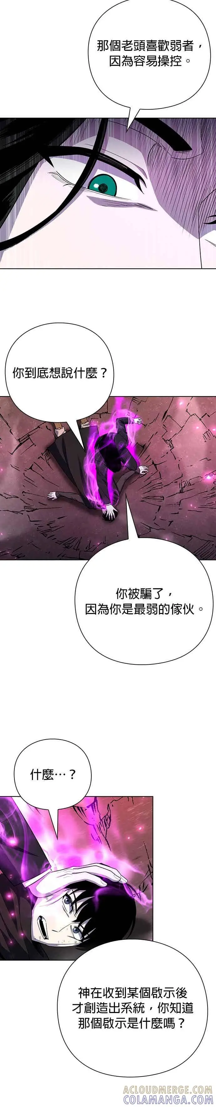 漫画《武器锻造者》第75话第17张图