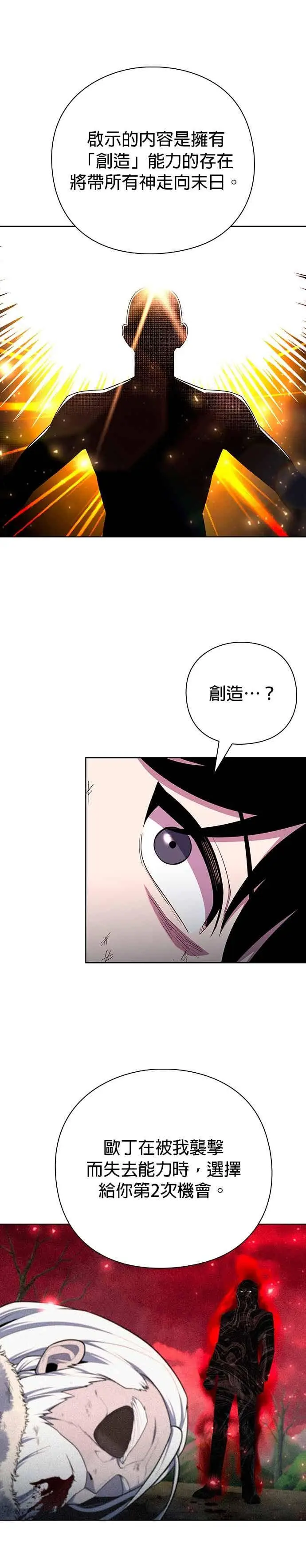 漫画《武器锻造者》第75话第18张图