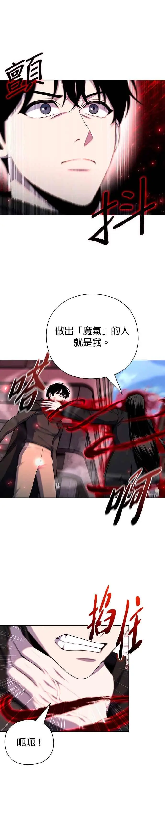 漫画《武器锻造者》第75话第2张图