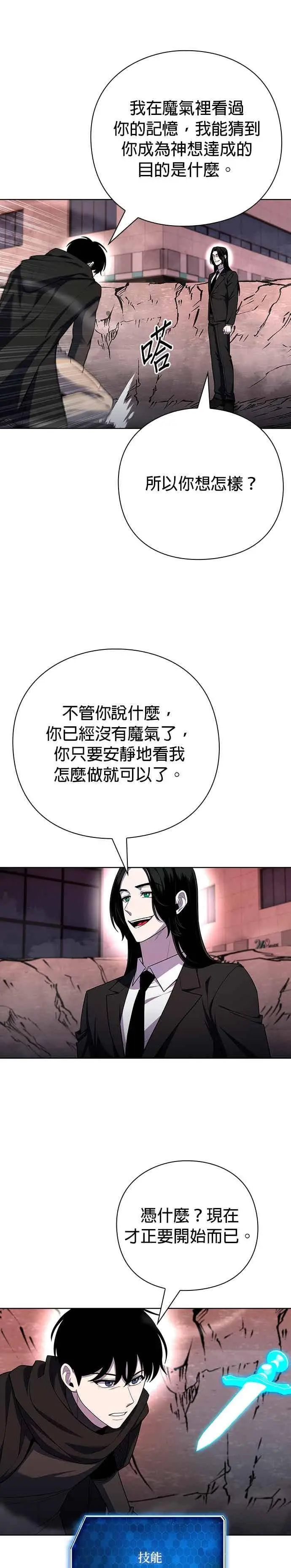 漫画《武器锻造者》第75话第22张图