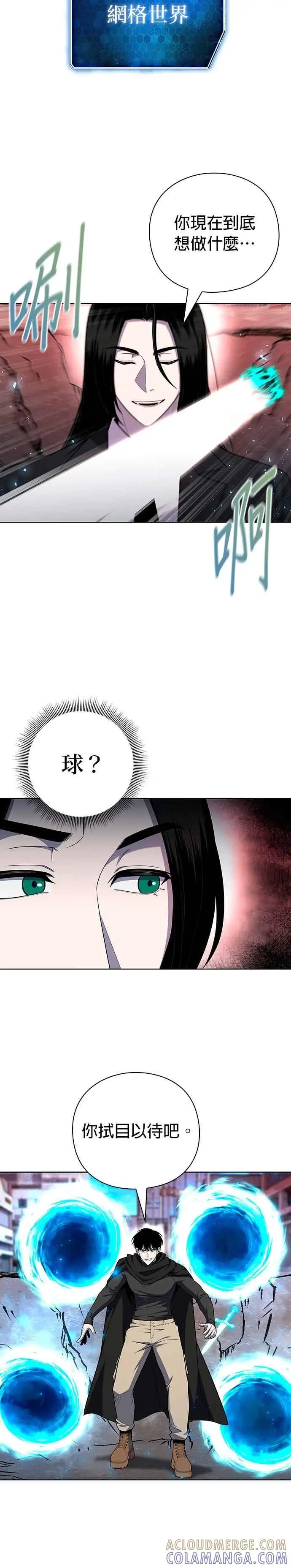 漫画《武器锻造者》第75话第23张图