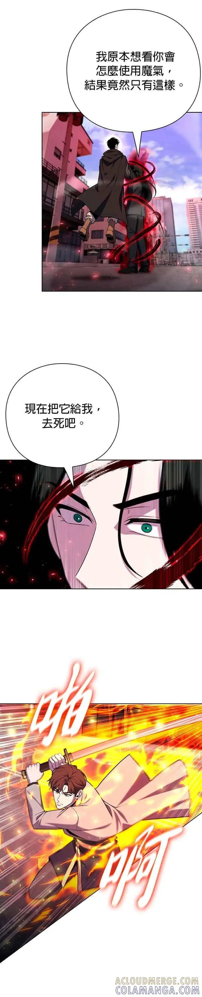 漫画《武器锻造者》第75话第3张图