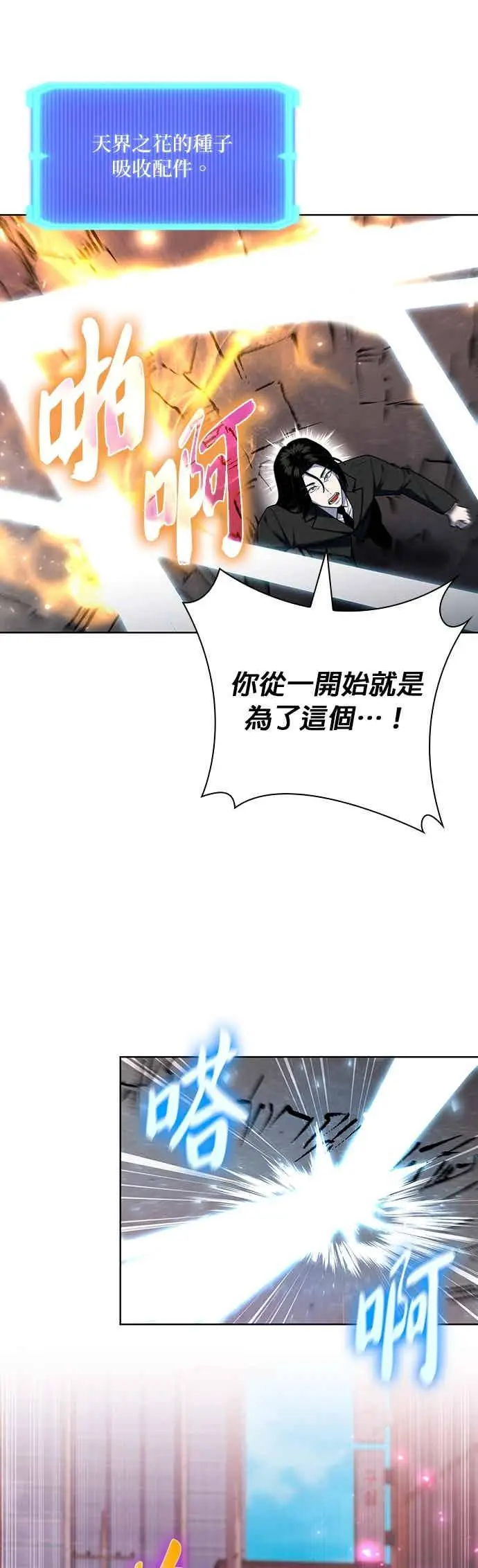 漫画《武器锻造者》第75话第30张图