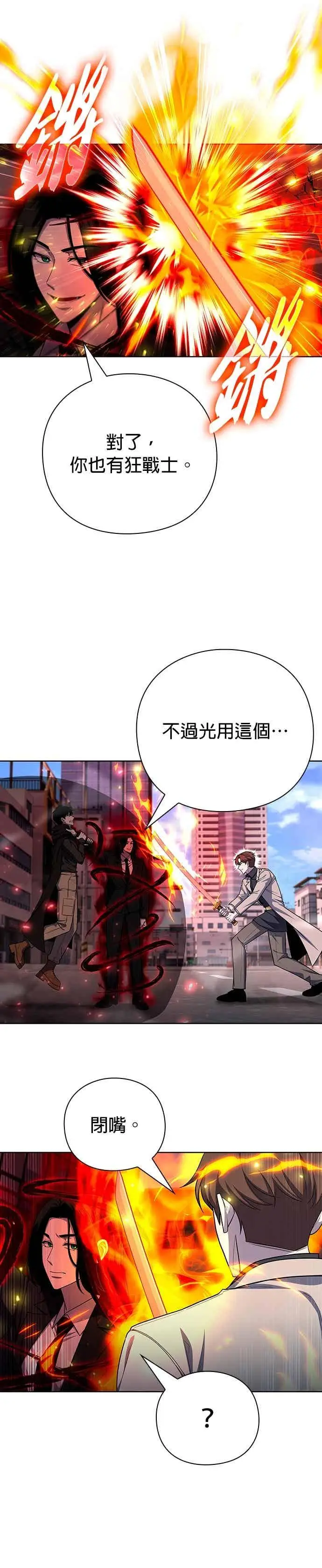 漫画《武器锻造者》第75话第4张图