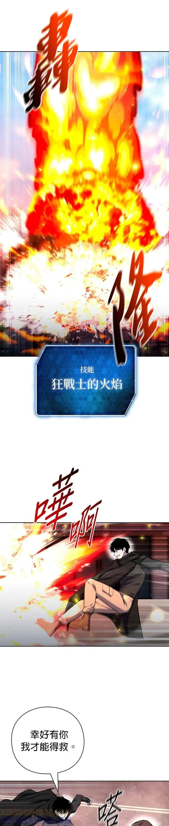 漫画《武器锻造者》第75话第5张图