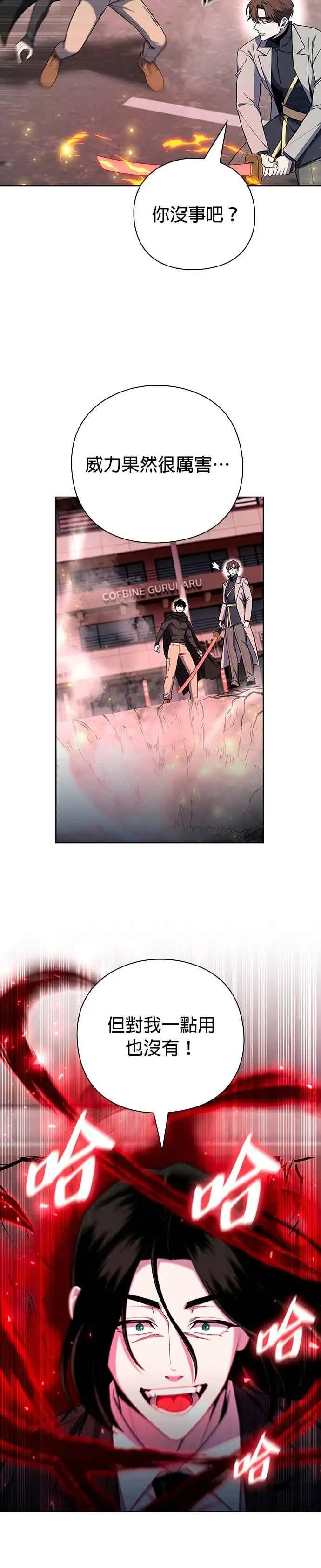 漫画《武器锻造者》第75话第6张图