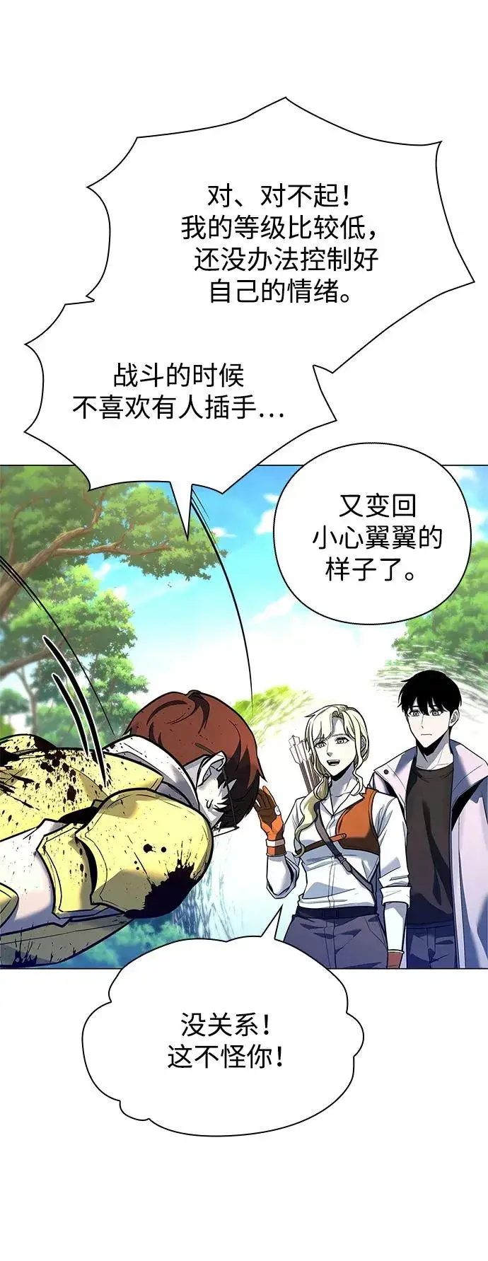 漫画《武器锻造者》第31话第38张图