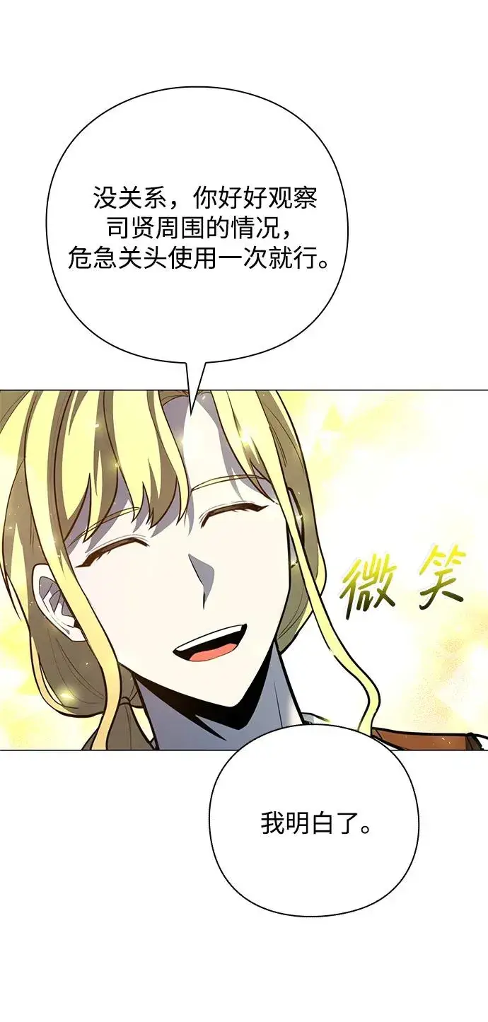 漫画《武器锻造者》第31话第44张图