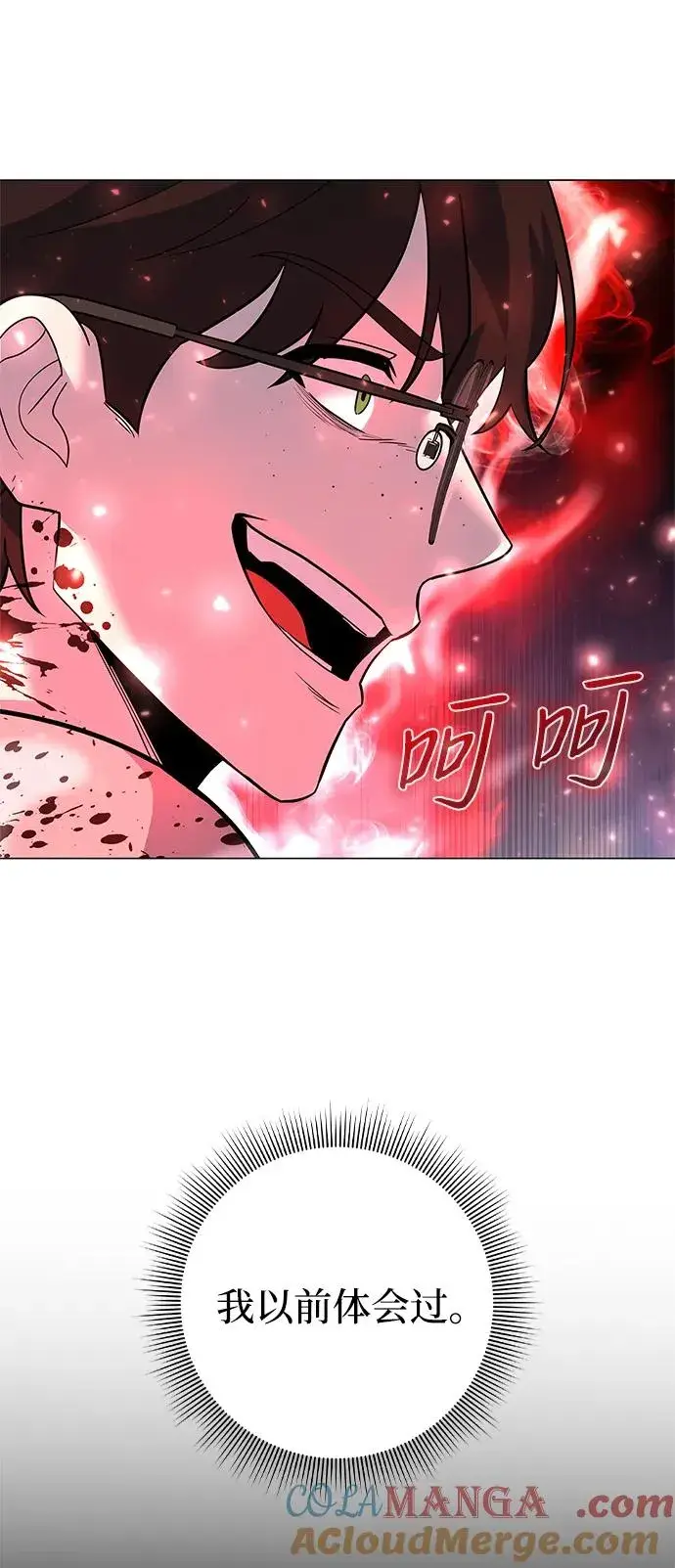 漫画《武器锻造者》第31话第5张图