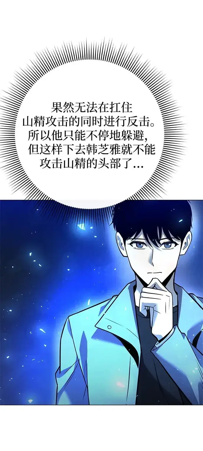 漫画《武器锻造者》第31话第67张图