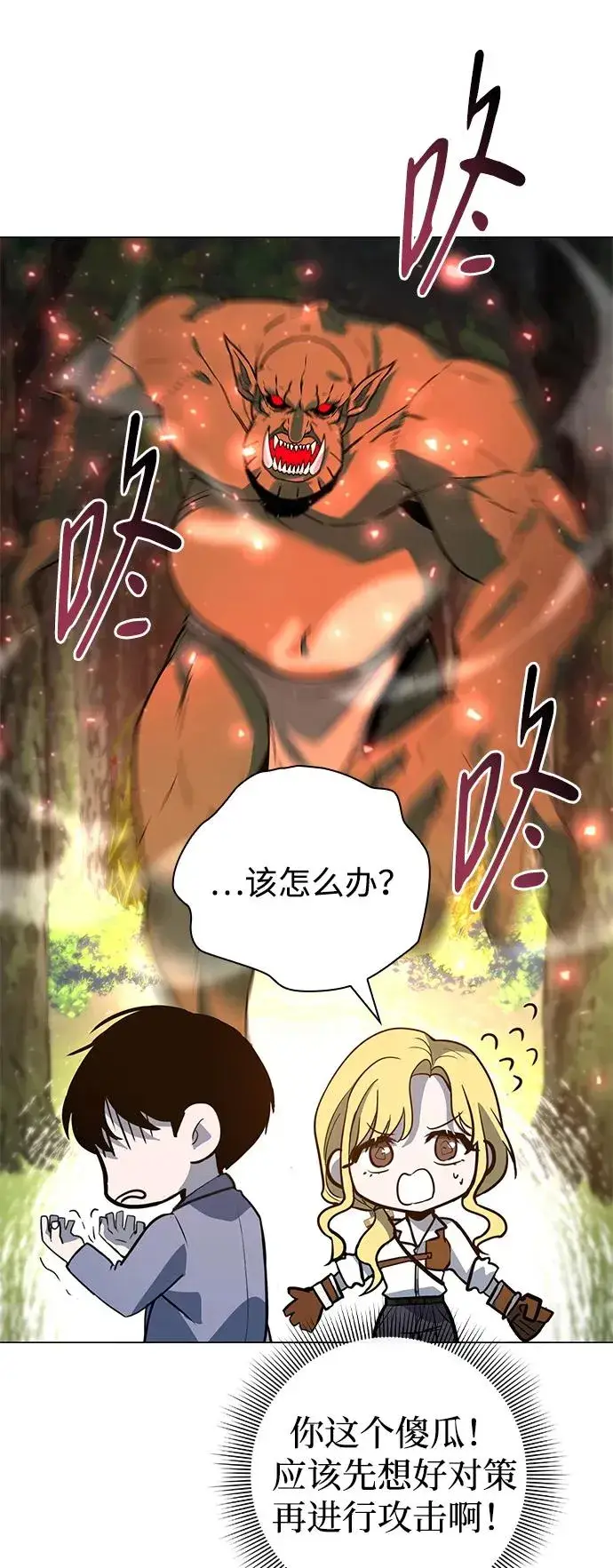 漫画《武器锻造者》第31话第71张图