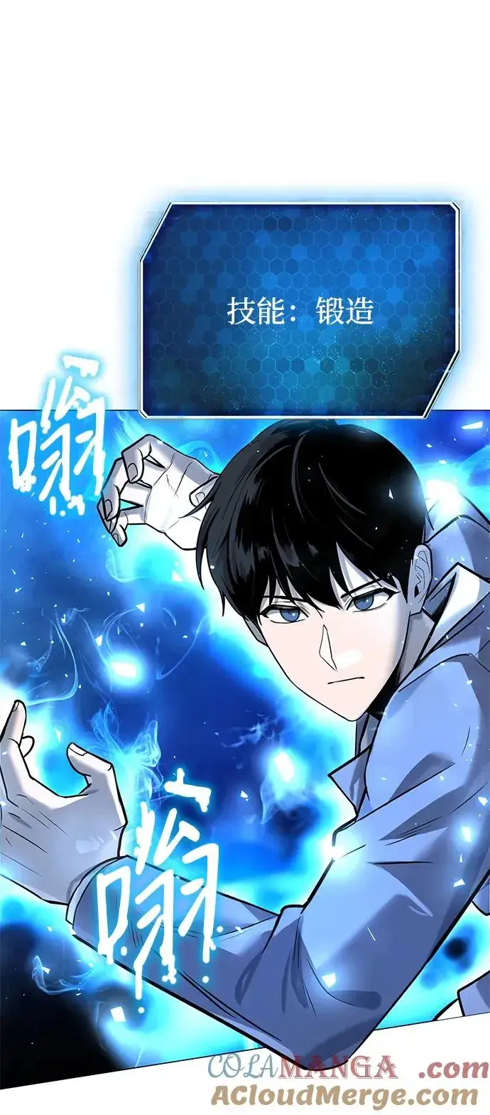 漫画《武器锻造者》第31话第73张图