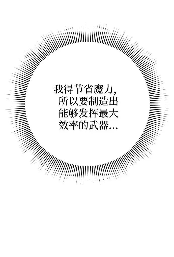 漫画《武器锻造者》第31话第74张图