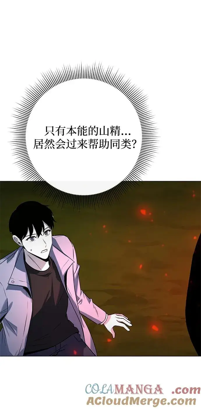 漫画《武器锻造者》第31话第81张图