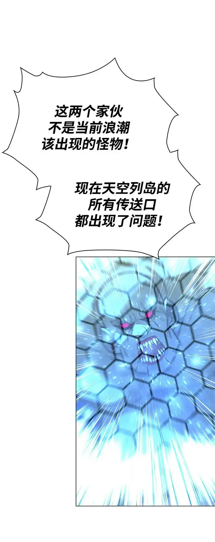 漫画《武器锻造者》第31话第87张图