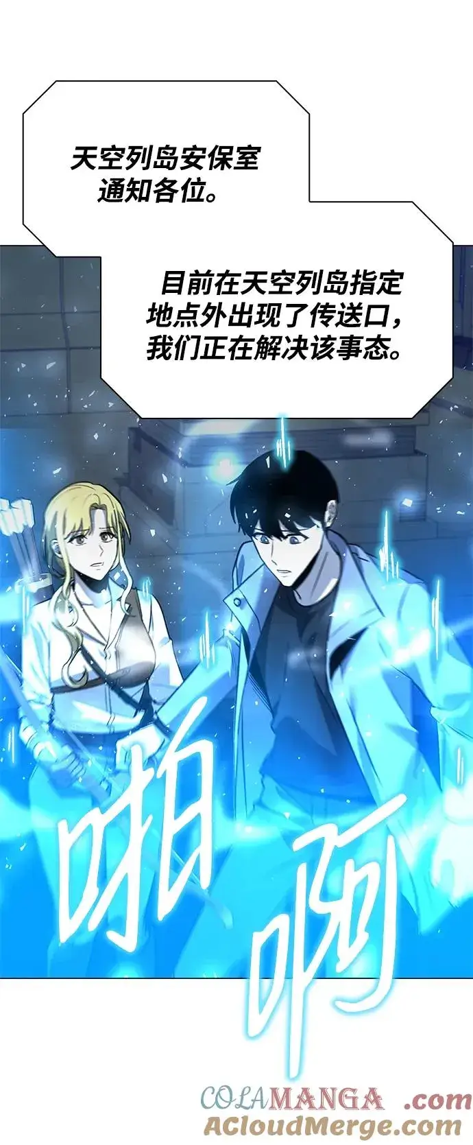 漫画《武器锻造者》第31话第93张图